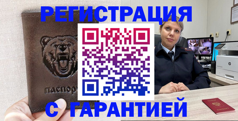 прописка законно в Краснозаводске