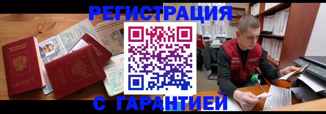 прописка для военкомата в Краснозаводске
